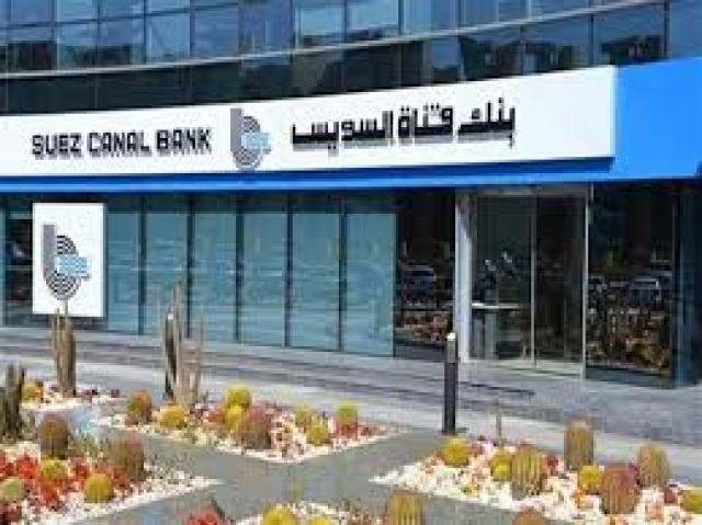 عروض بنك قناة السويس