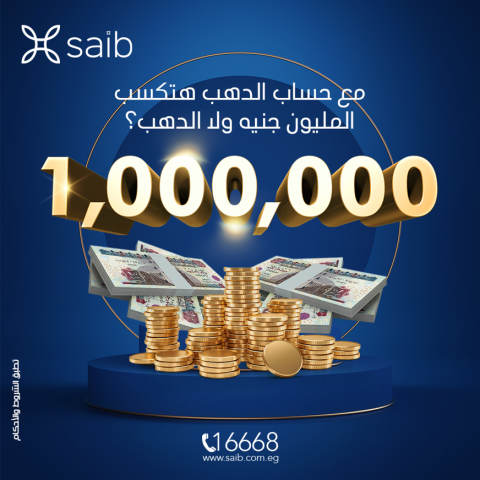 جوائز بنك saib