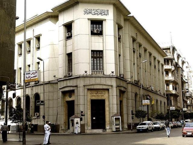 البنك المركزى المصري 
