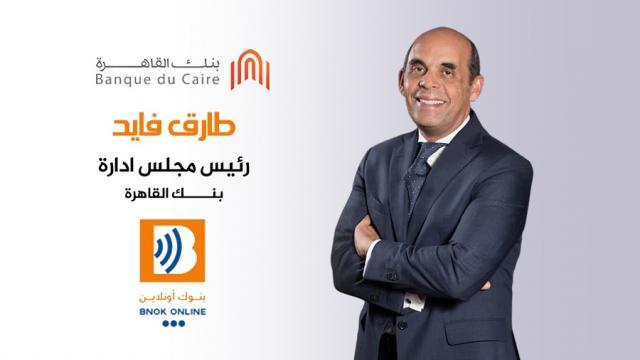 طارق فايد رئيس مجلس الإدارة، الرئيس التنفيذى لبنك القاهرة