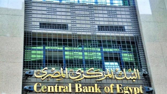 البنك المركزي المصري