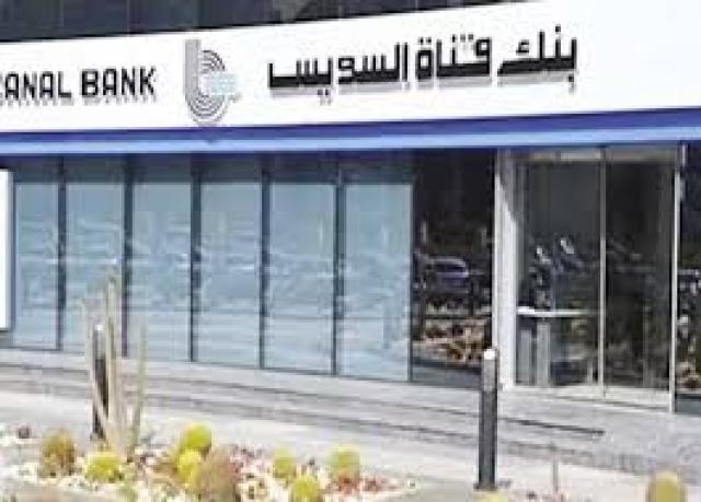 بنك قناة السويس