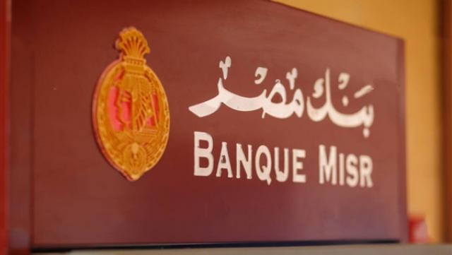 بنك مصر