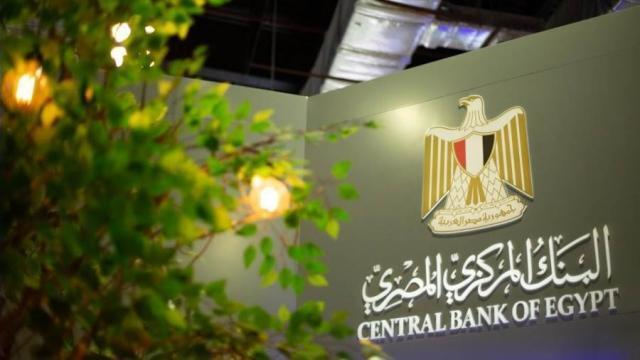 البنك المركزي المصري، 