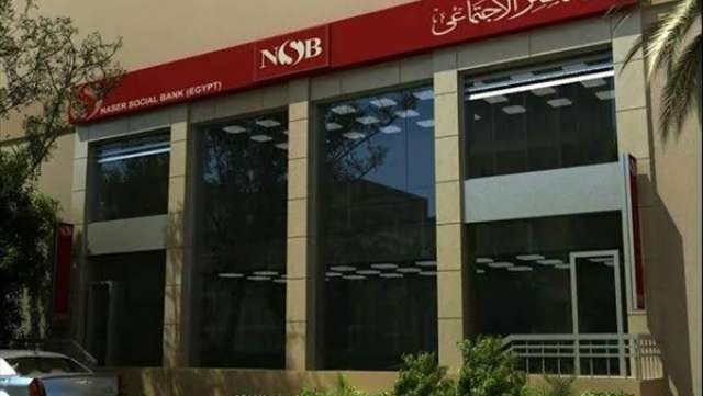بنك ناصر الاجتماعي