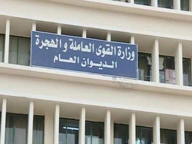 وزارة القوى العاملة