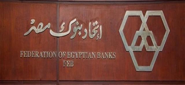 اتحاد بنوك مصر 