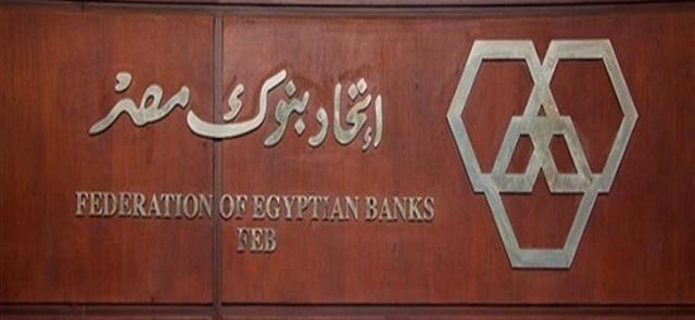 اتحاد بنوك مصر