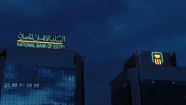البنك الأهلي المصري