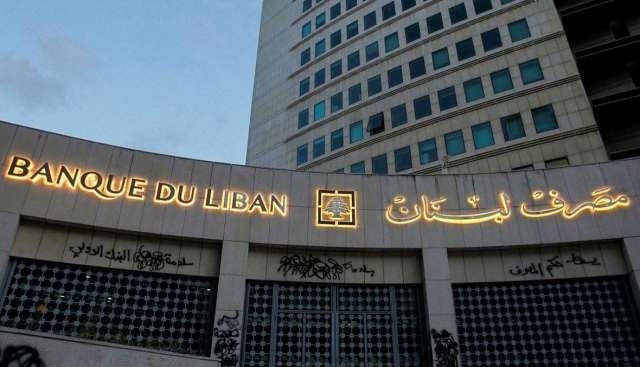 مصرف لبنان المركزي