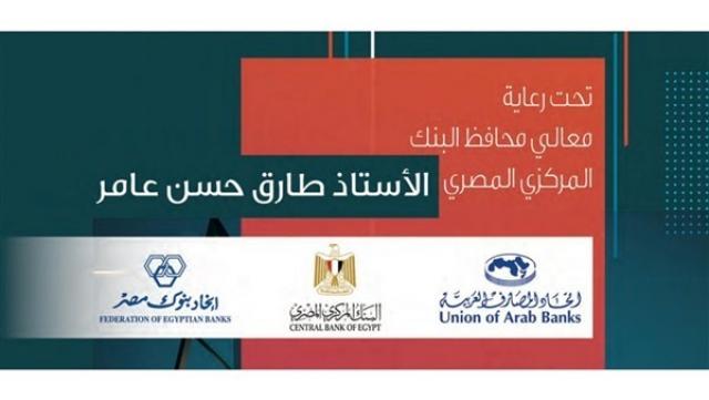 المؤتمر المصرفي العربي لعام 2022