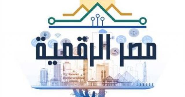 منصة مصر الرقمية