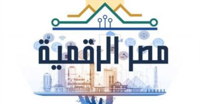  منصة مصر الرقمية