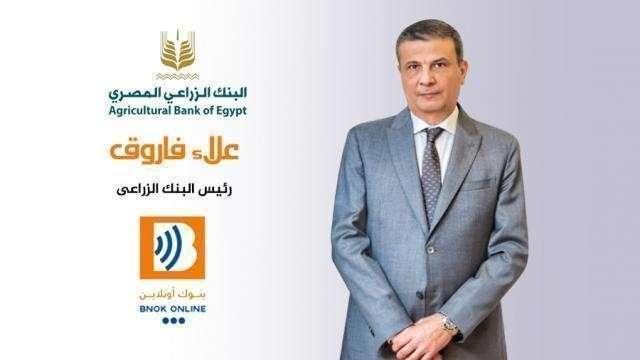 علاء فاروق رئيس البنك الزراعي المصرى