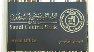 بلومبرج: المركزي السعودي يضخ 13 مليار دولار بالبنوك لدعم السيولة المحلية