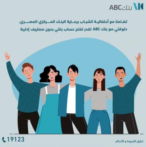 بنك ABC 