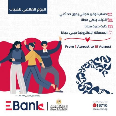 البنك المصري لتنمية الصادرات 