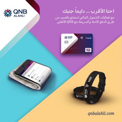 بنك QNB الأهلي