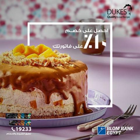  خصم DUKES ببطاقات بنك بلوم