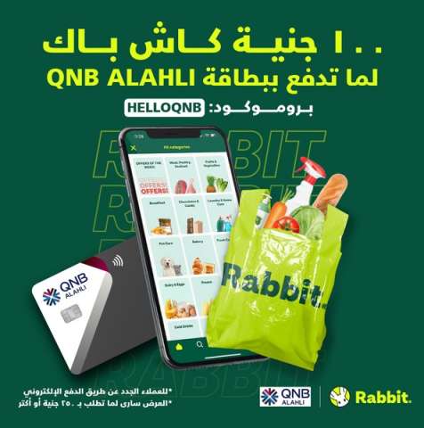 عرض Rabbit" ببطاقات بنك QNB 