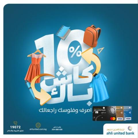البنك الأهلي المتحد