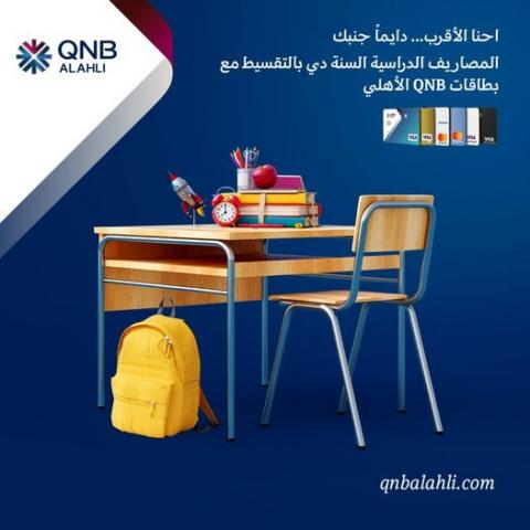 بنك QNB الأهلي