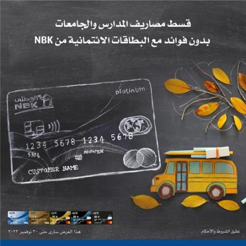 بنك الكويت الوطني