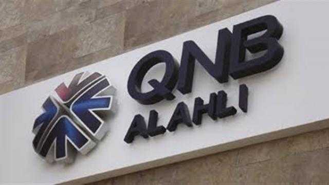 «إنفوجراف».. تفاصيل قرض التعليم من بنك QNB الأهلي