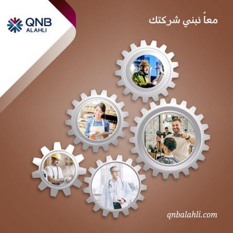 التسهيلات الائتمانية للمشروعات الصغيرة والمتوسطة من بنك QNB