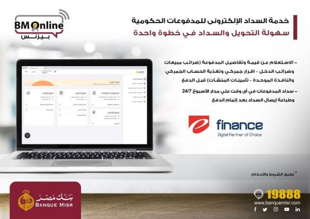 الإنترنت البنكي للشركات من بنك مصر