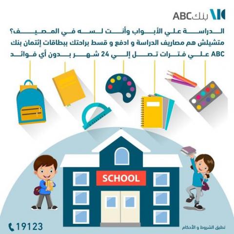 بنك ABC