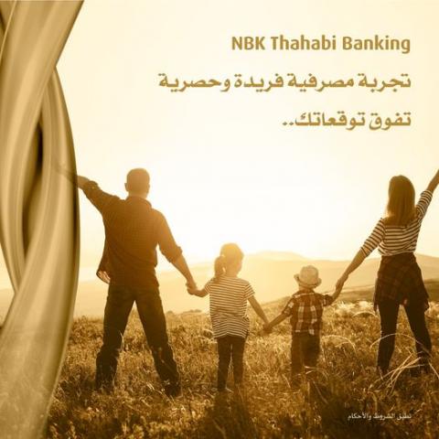 خدمات الذهبي المصرفية من بنك الكويت الوطني