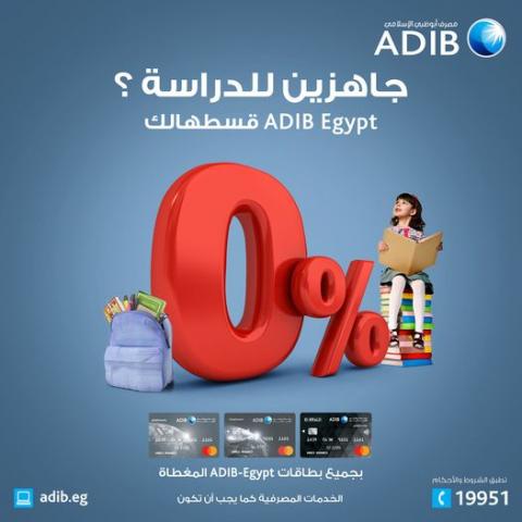 مصرف أبوظبي الإسلامي