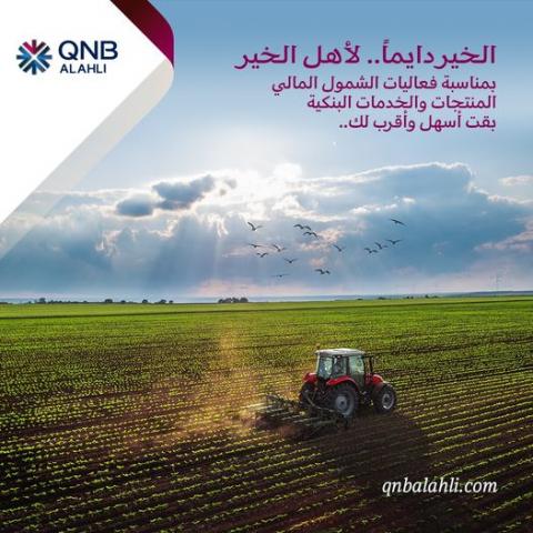 بنك QNB