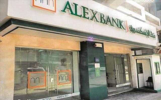 بنك الإسكندرية يعلن عن حاجته لموظفين جدد
