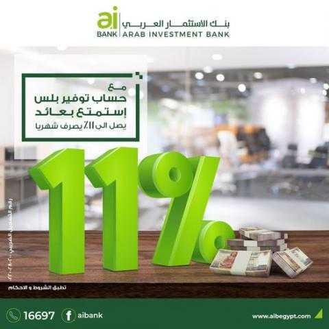 بعائد يصل إلى 11%.. احصل  على حساب توفير بلس من بنك الإستثمار العربي