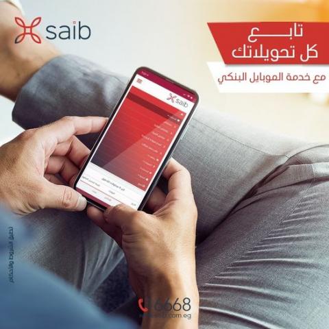 بنك saib