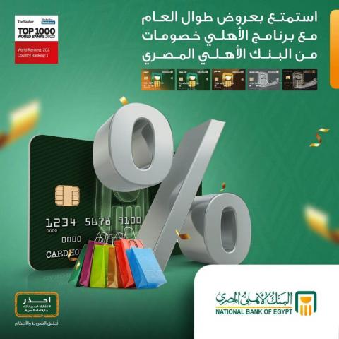 البنك الأهلي المصري