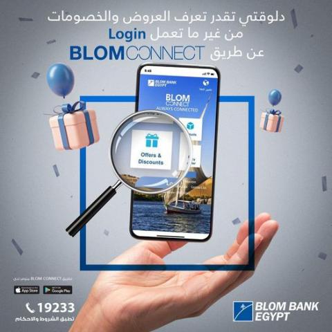 تطبیق BLOM CONNECT من بنك بلوم