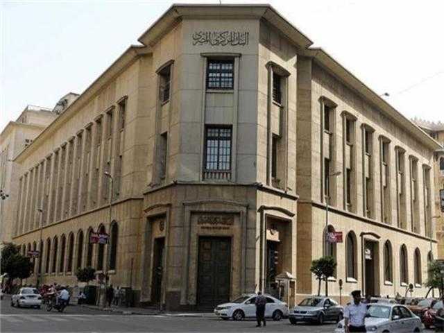 البنك المركزي المصري يقرر تثبيت أسعار الفائدة دون تغيير