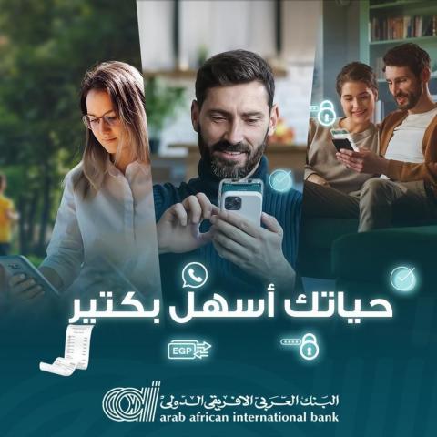  تطبيق الهاتف المحمول من البنك العربي الإفريقي 