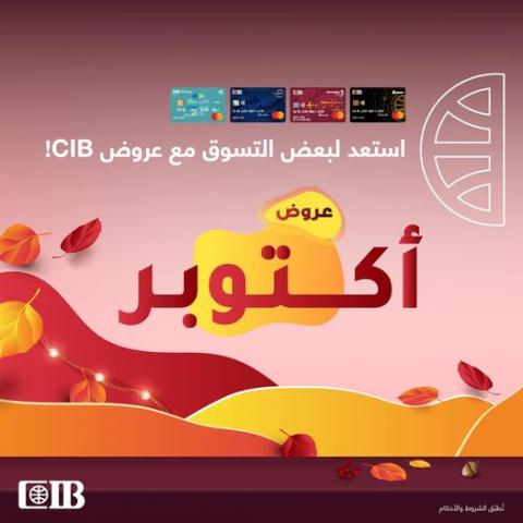 عروض شهر أكتوبر من CIB