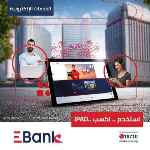 EBANK: استخدم محفظة ”GEBE” الإلكترونية في المعاملات وزود فرصك بالفوز بـ IPAD