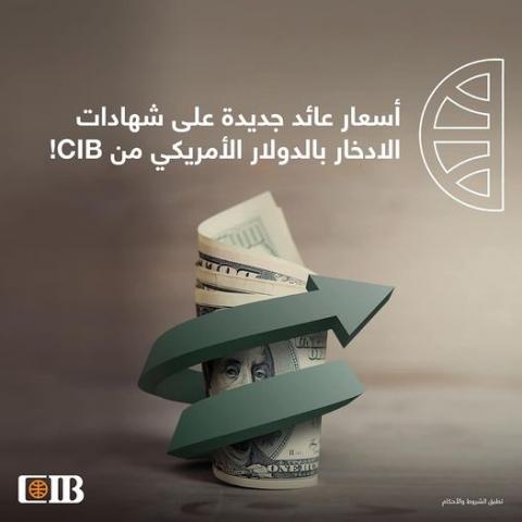 الشهادات الدولارية من CIB