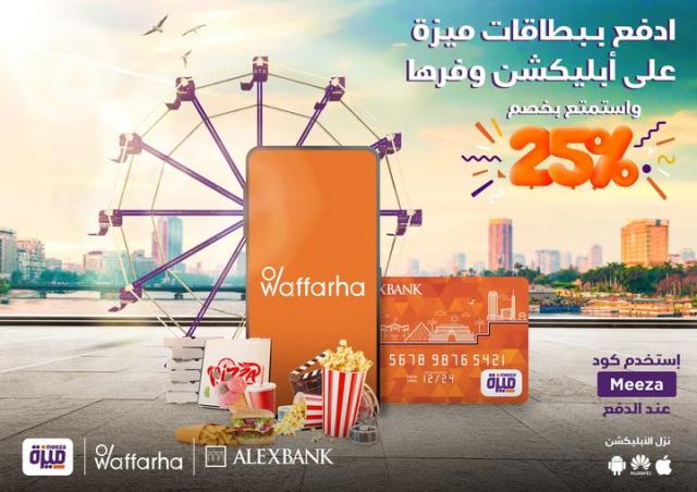 عرض بنك الإسكندرية من Waffarha