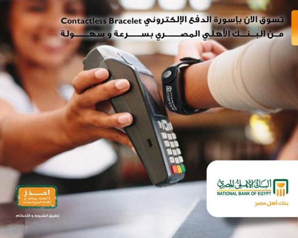 إسورة الدفع الإلكتروني من البنك الأهلي المصري