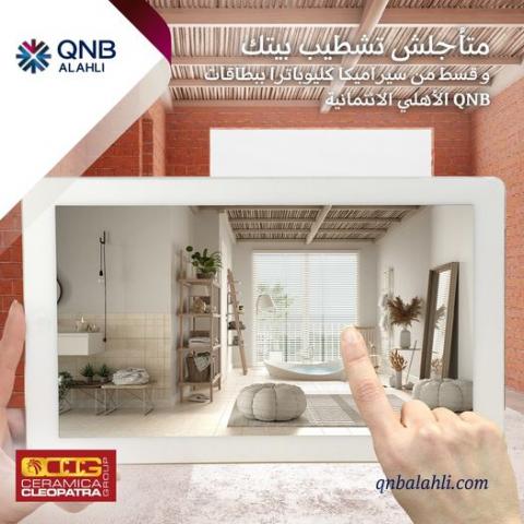 بنك QNB الأهلي