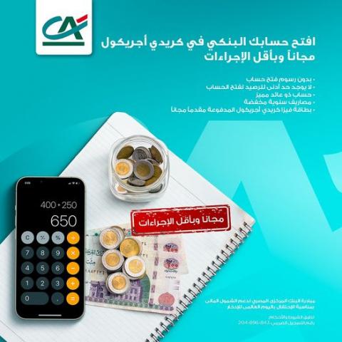 بنك كريدي أجريكول