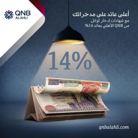 شهادات إدخار أوائل من بنك QNB