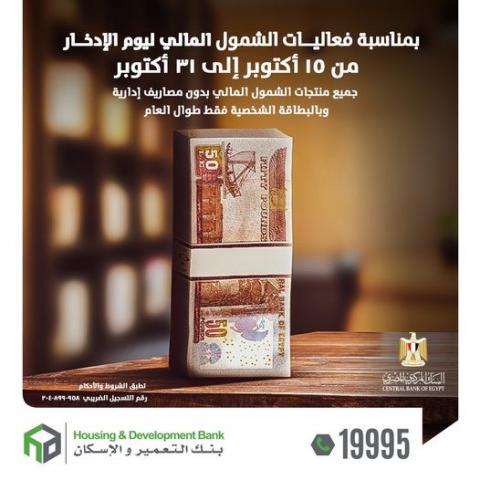 بنك التعمير والإسكان